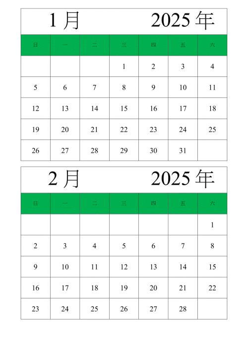 2025日历表纵向排版