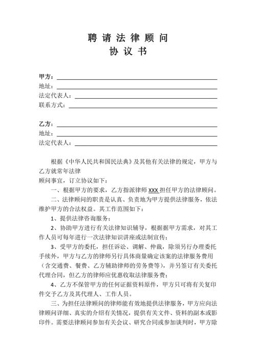 法务公司法律顾问协议书