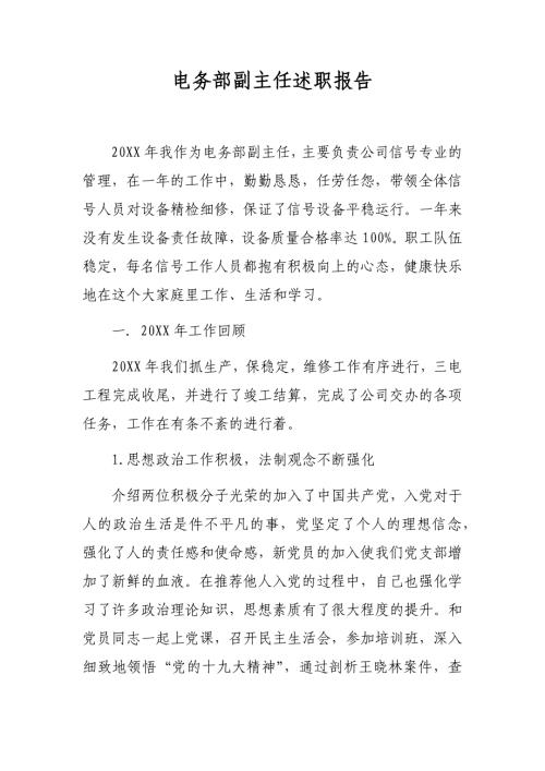 电务部述职报告2