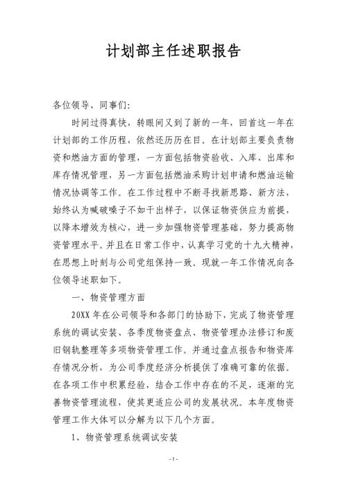 计划部述职报告2