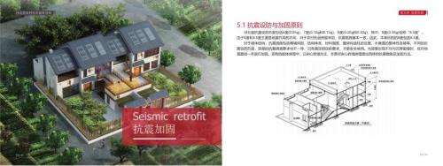 2025农村住房建筑抗震加固设计导则