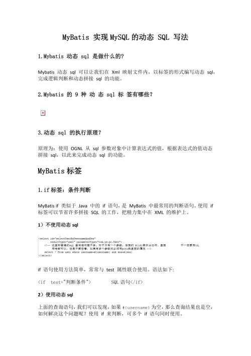 MyBatis 实现MySQL的动态 SQL 写法
