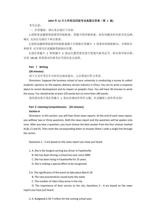 2024年12月大学英语四级考试真题及答案（第 1 套)