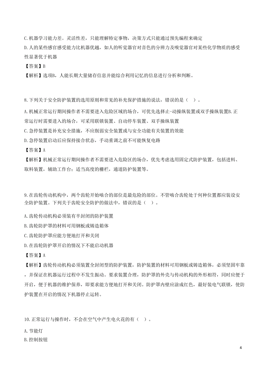 安全工程师《其他安全》考前模拟真题B卷三_第4页