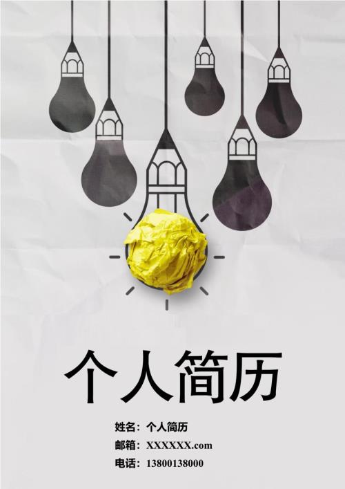 创意简历封面模板