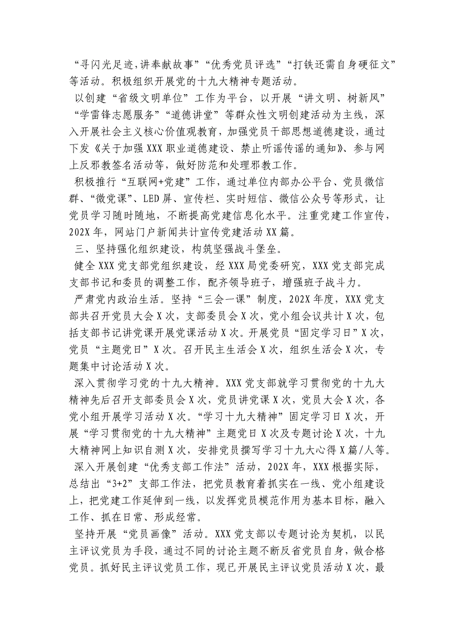 2024年党支部书记抓党建述职报告（局党委党支部）_第2页