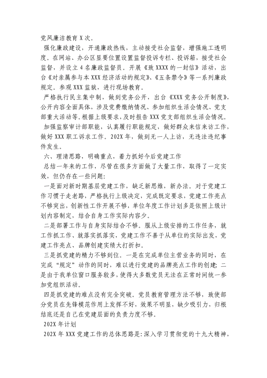 2024年党支部书记抓党建述职报告（局党委党支部）_第4页