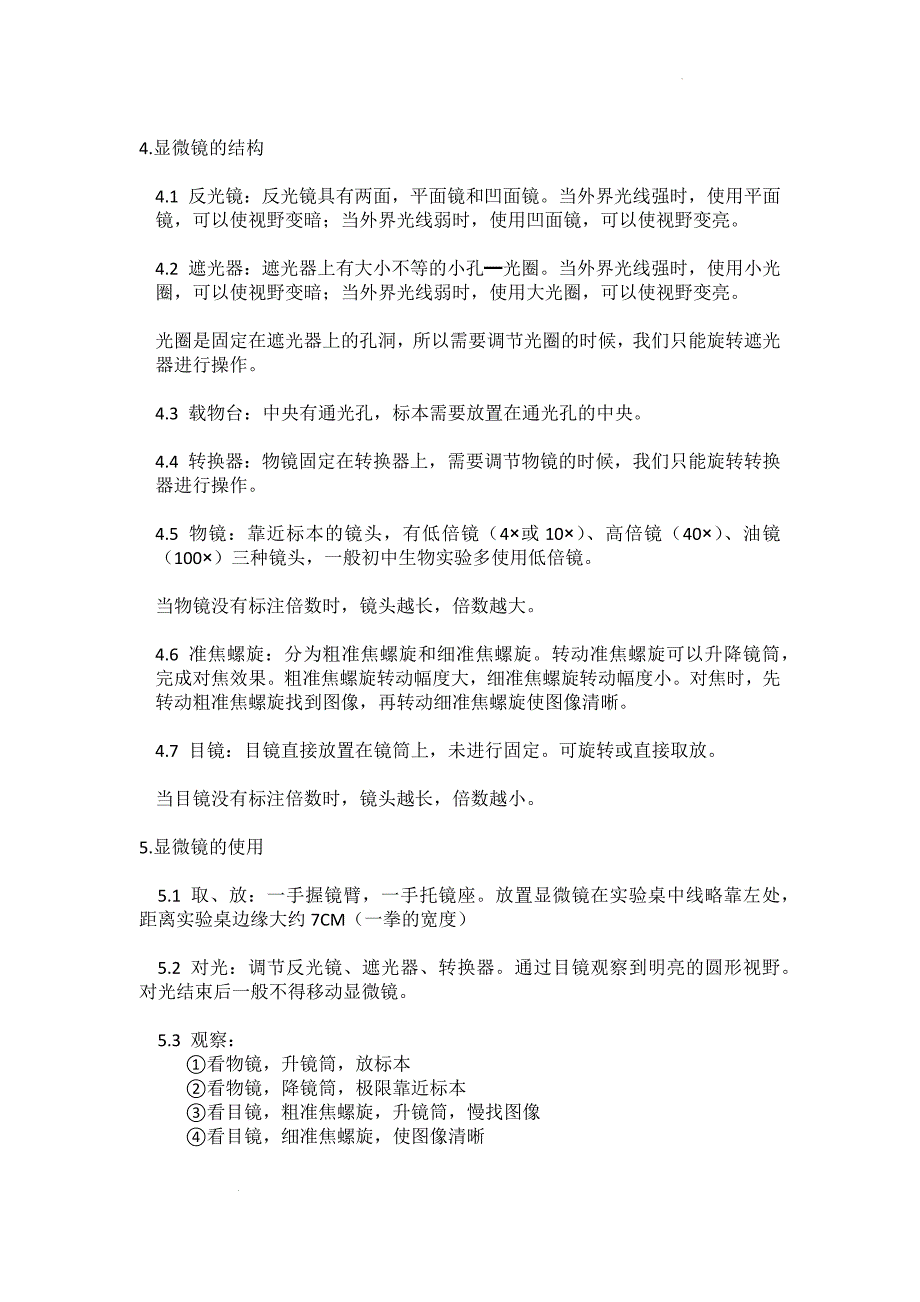 【生 物】2024-2025学年人教版生物七年级上册知识要点_第2页