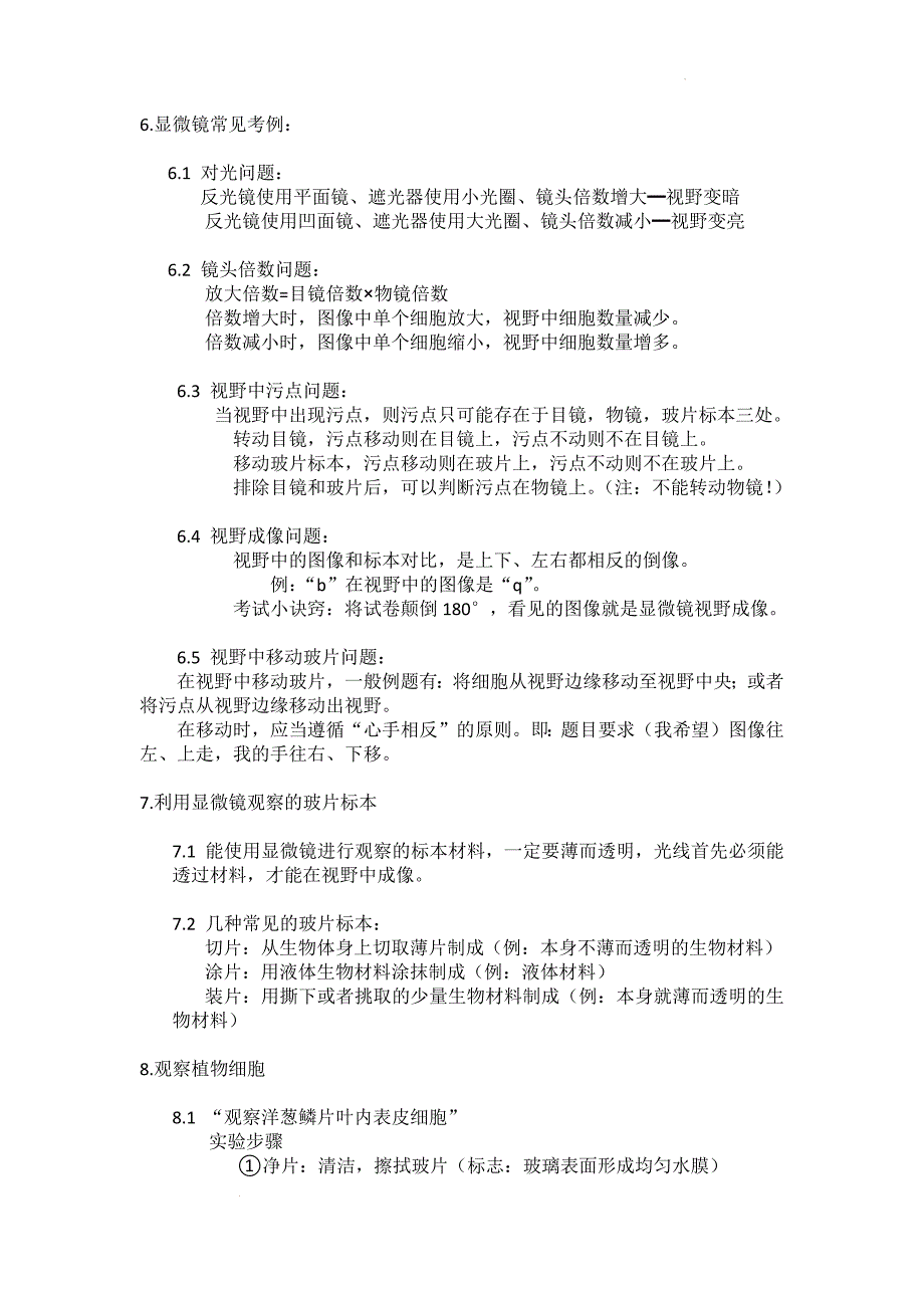 【生 物】2024-2025学年人教版生物七年级上册知识要点_第3页