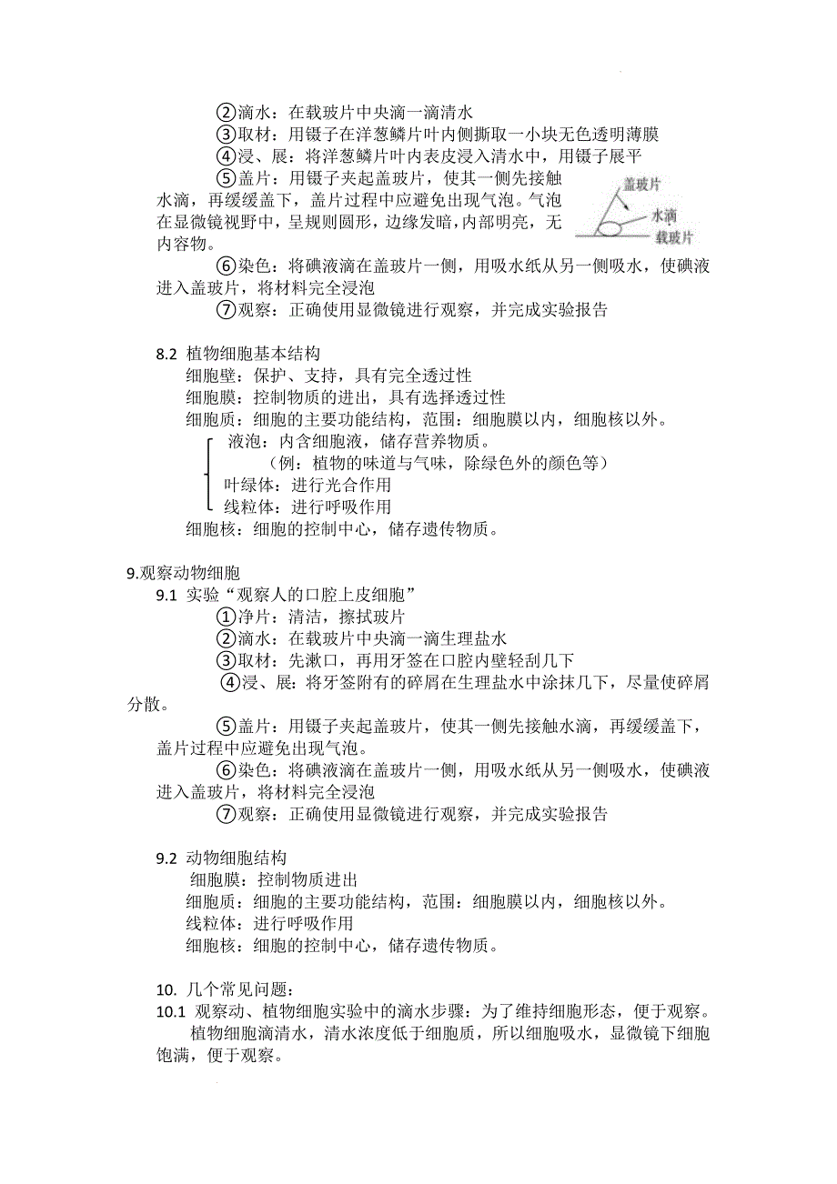 【生 物】2024-2025学年人教版生物七年级上册知识要点_第4页