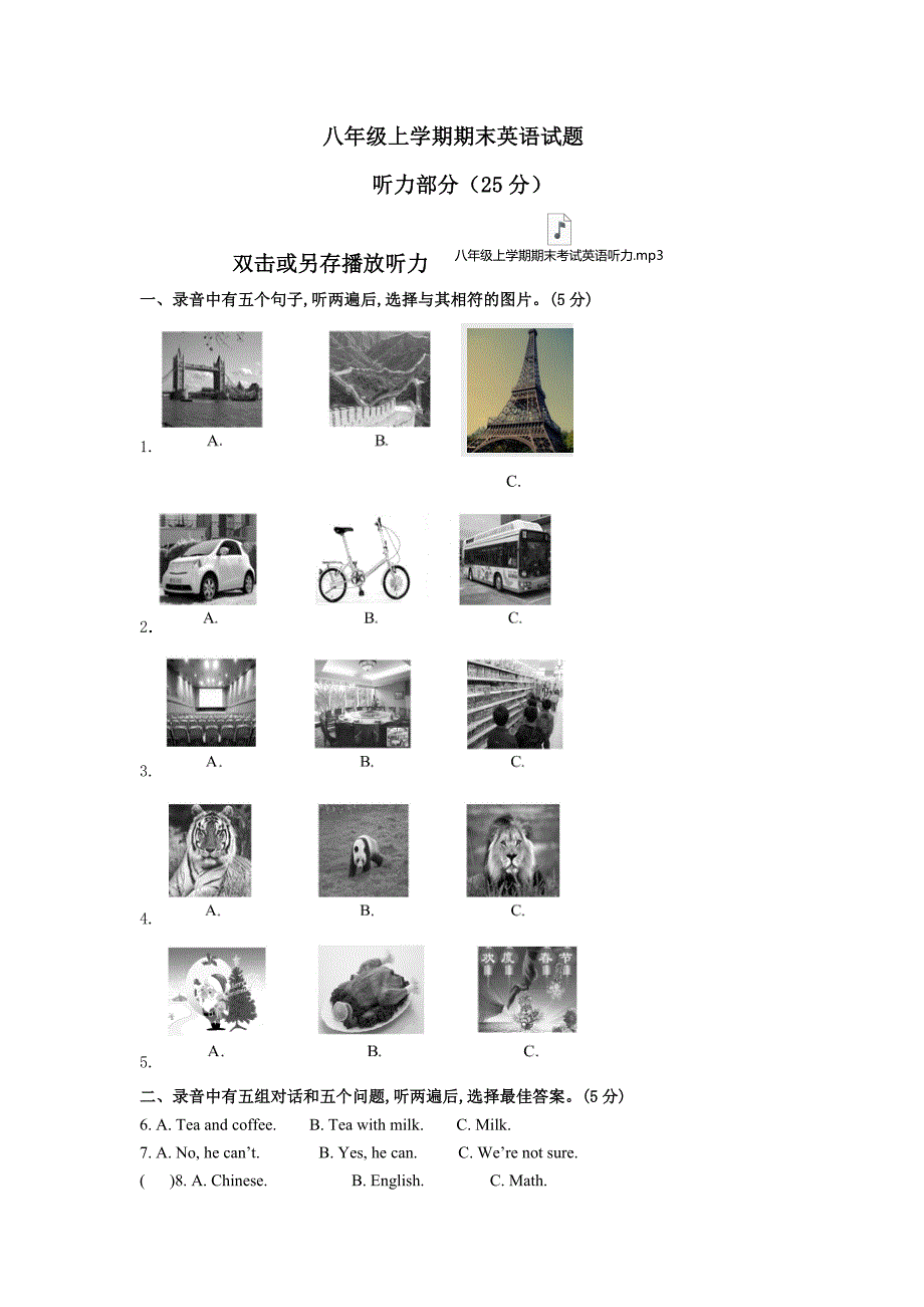 人教版初中英语八年级上学期期末考试试卷5英语试题含听力音频及答案解析_第1页