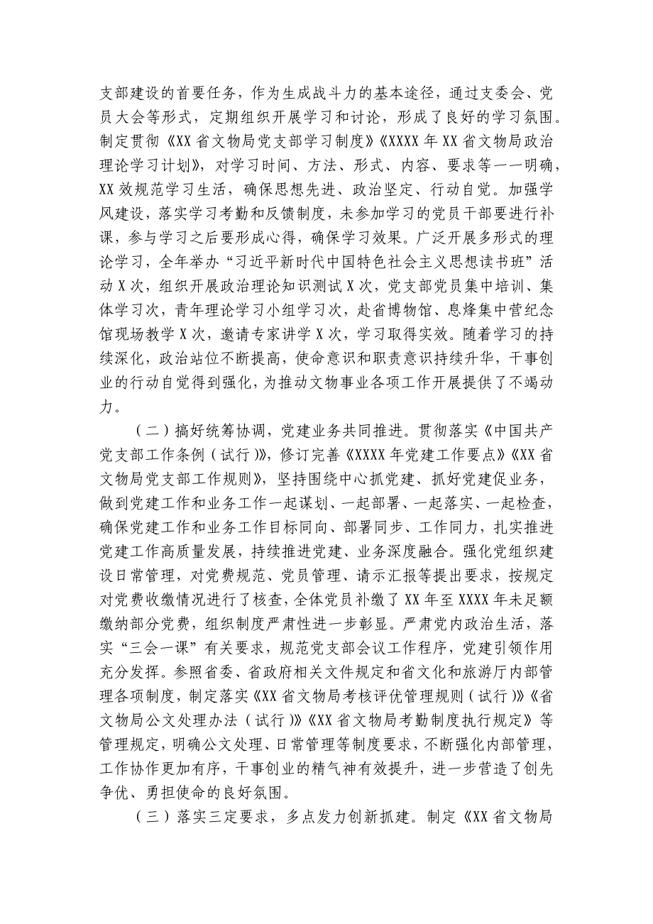 文物局党支部2024年度述职述廉报告_第3页