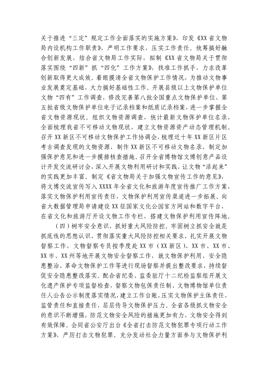 文物局党支部2024年度述职述廉报告_第4页