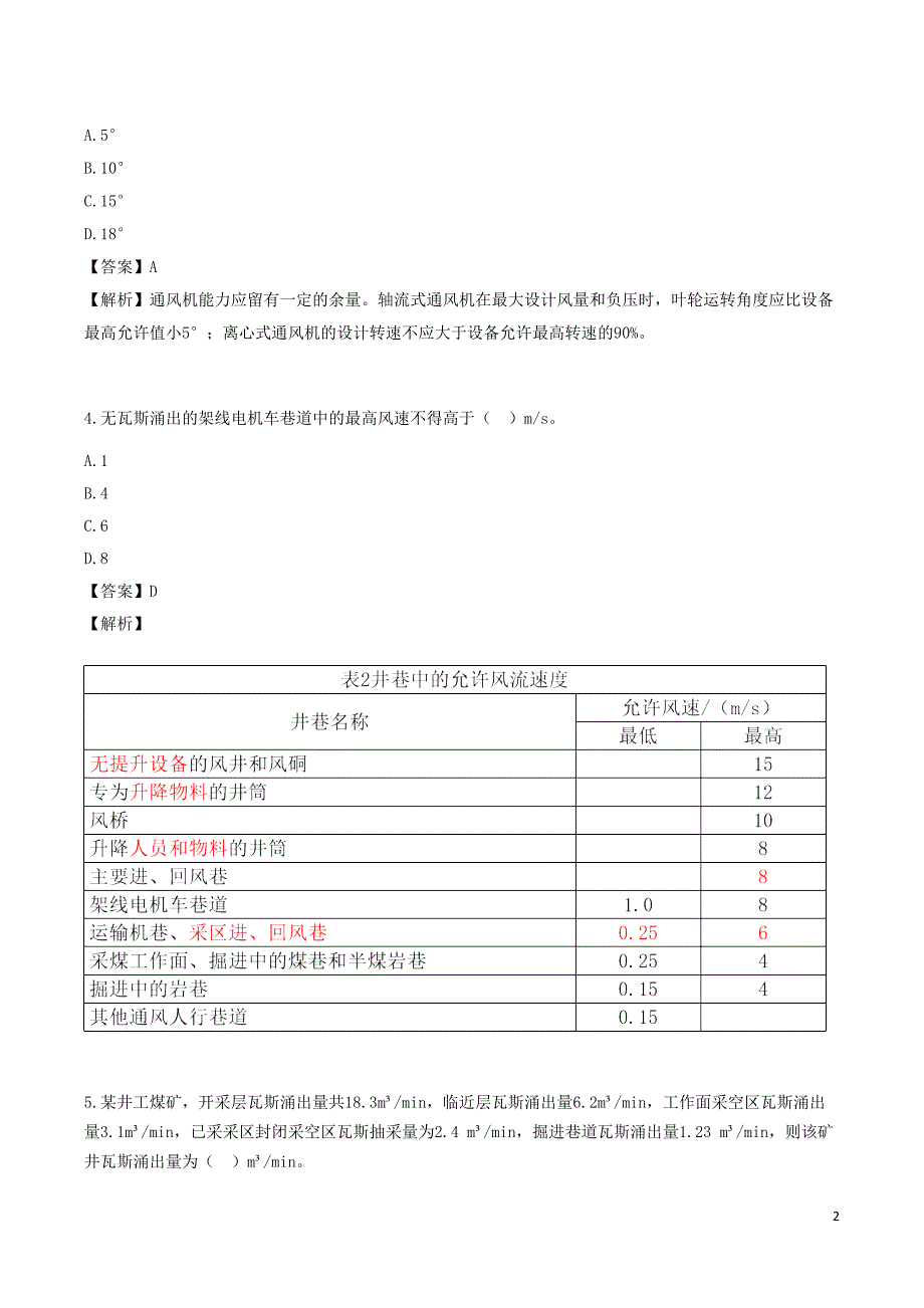 安全工程师《煤矿安全》考前模拟真题A卷三_第2页