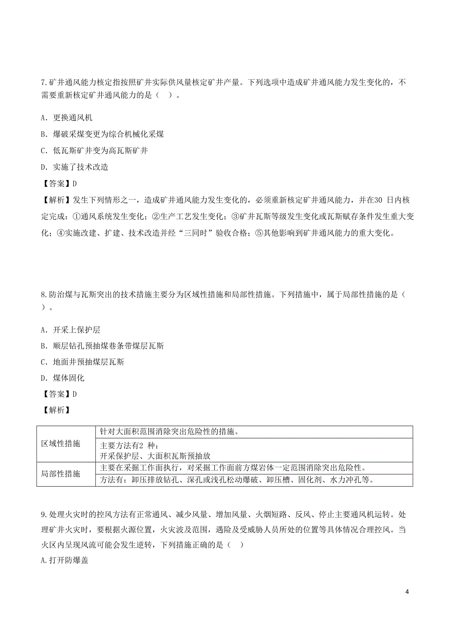 安全工程师《煤矿安全》考前模拟真题A卷三_第4页