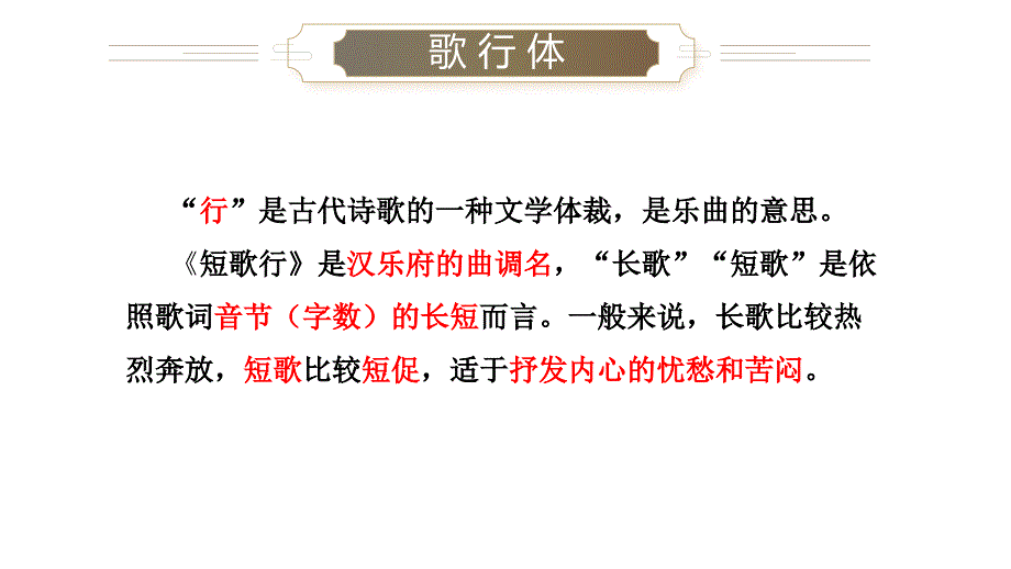 【+高++中语文】《短歌行》课件+++统编版高中语文必修上册_第2页