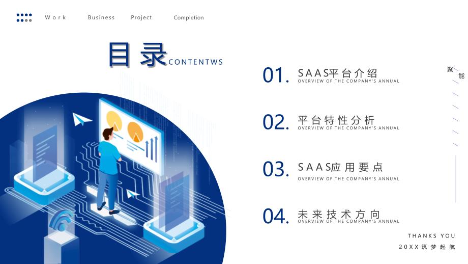 SaaS平台软件产品介绍PPT模板_第2页