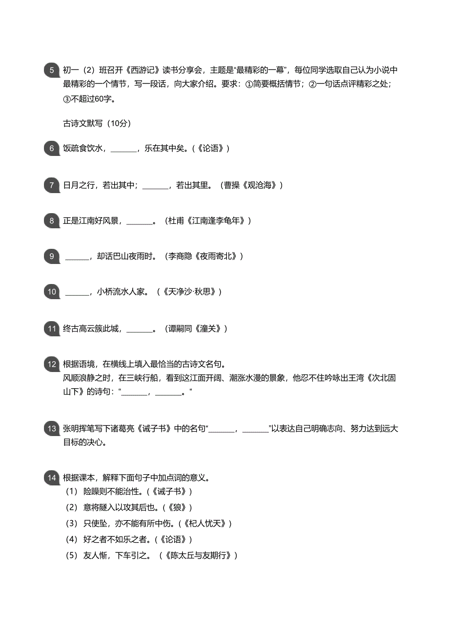 2018-2019学年荔湾区七年级上学期期末语文试卷_第2页