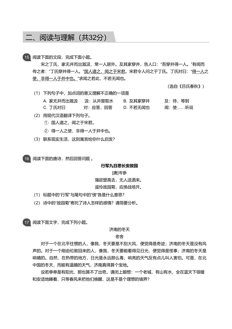 2018-2019学年荔湾区七年级上学期期末语文试卷_第3页