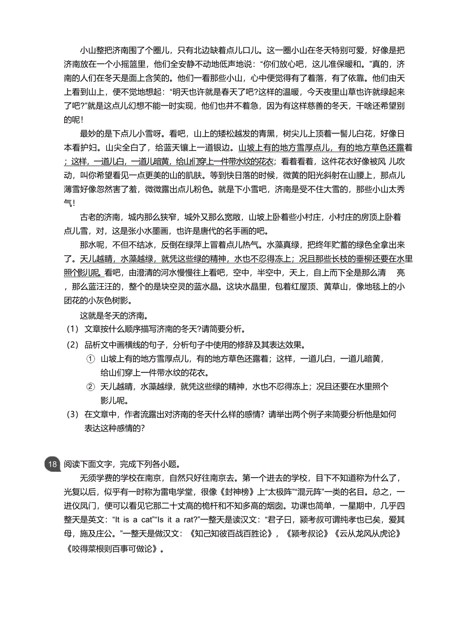 2018-2019学年荔湾区七年级上学期期末语文试卷_第4页