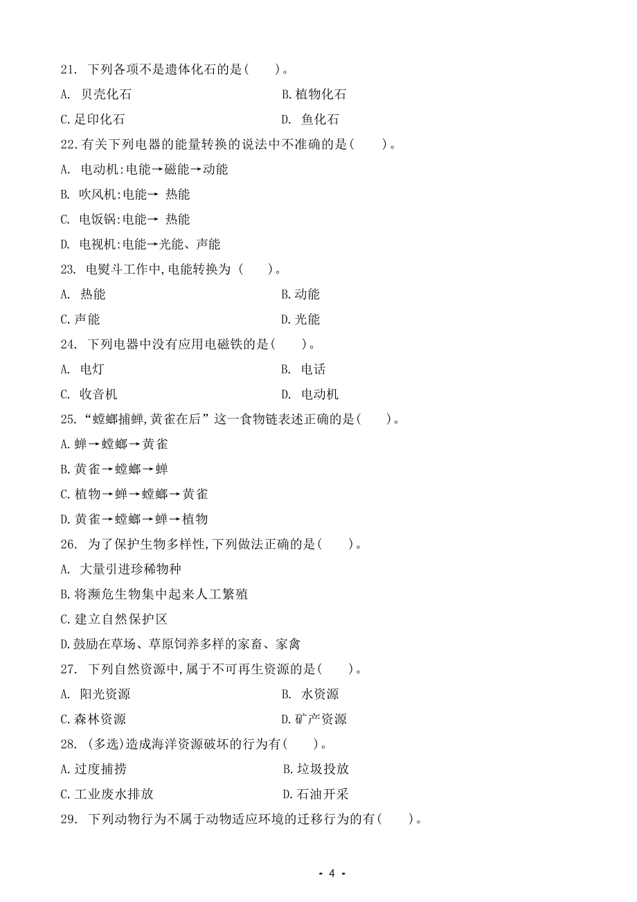 2024-2025学年冀人版科学六年级上册期末测试卷 （含答案）_第2页