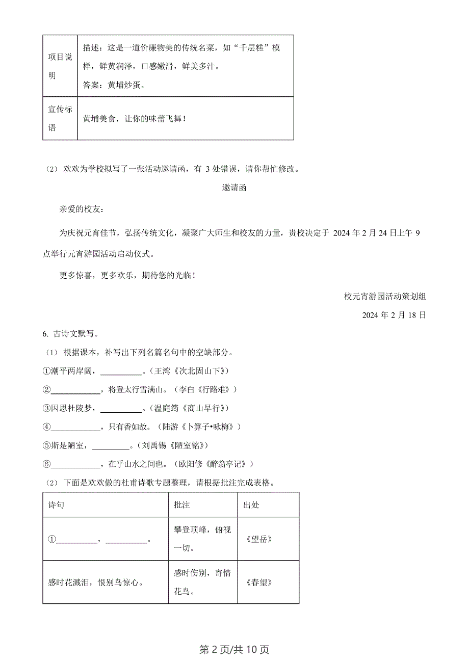 广东省广州市黄埔区2023-2024学年九年级上学期期末语文试题_第2页