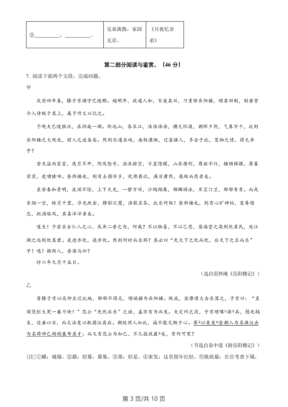 广东省广州市黄埔区2023-2024学年九年级上学期期末语文试题_第3页