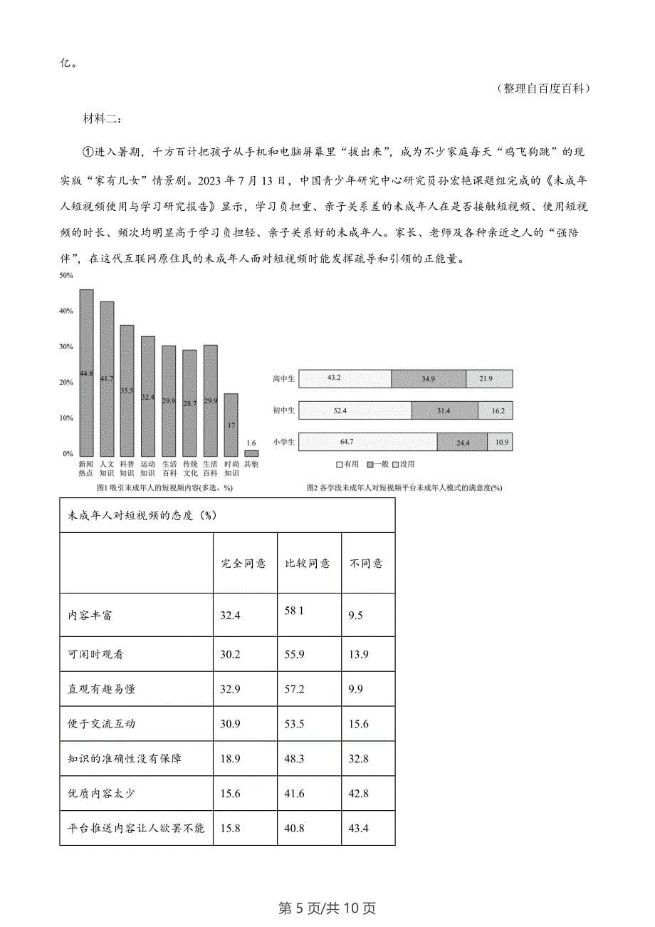 广东省广州市黄埔区2023-2024学年九年级上学期期末语文试题_第5页