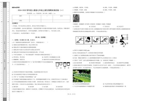 【生 物】2024-2025学年人教版生物七年级上册期末模拟卷（一）