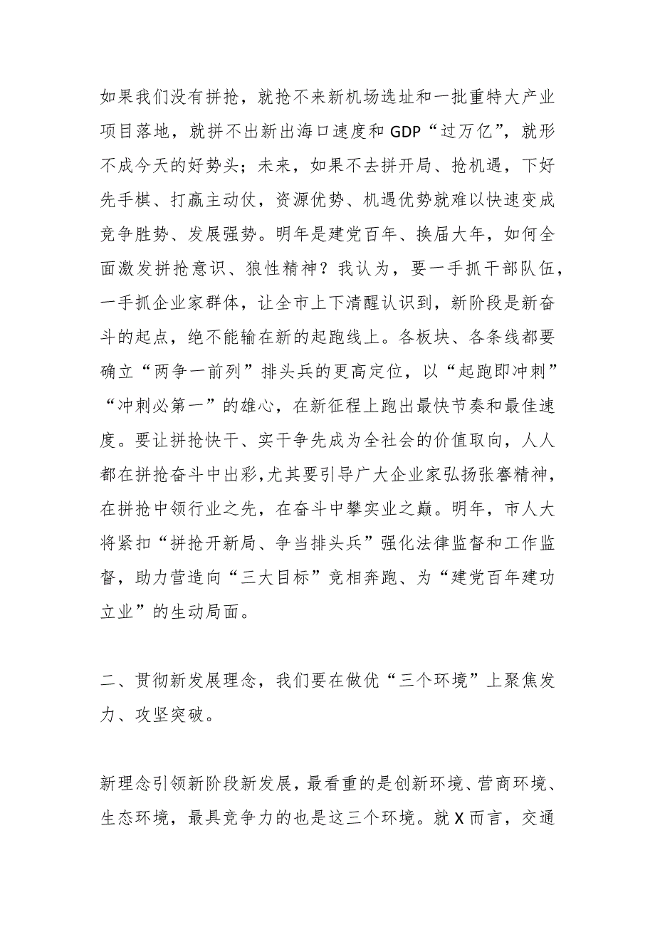 在市委务虚会上的发言：拼抢开新局 争当排头兵_第2页