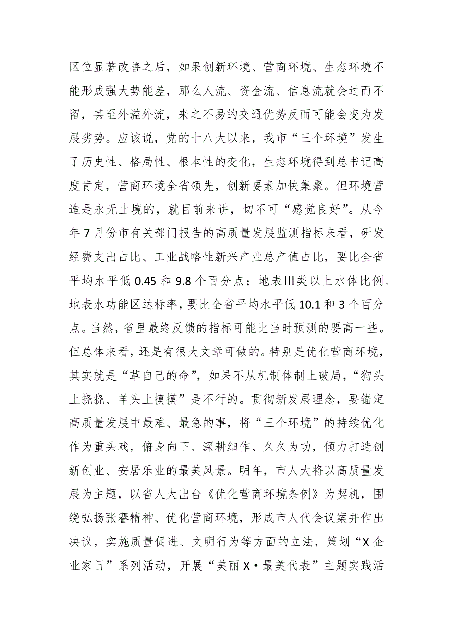 在市委务虚会上的发言：拼抢开新局 争当排头兵_第3页