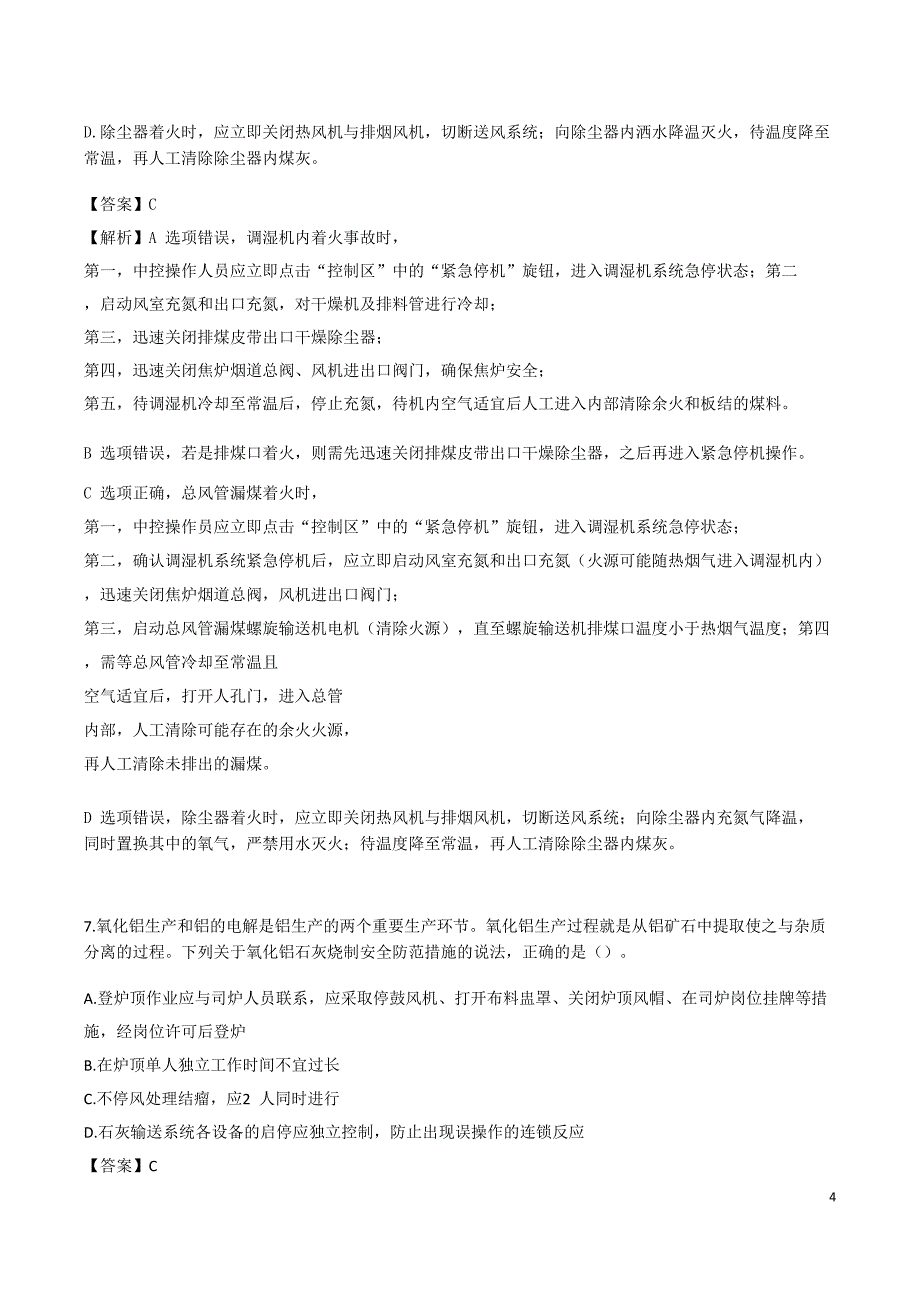 安全工程师《金属冶炼安全》考前模拟真题A卷三_第4页