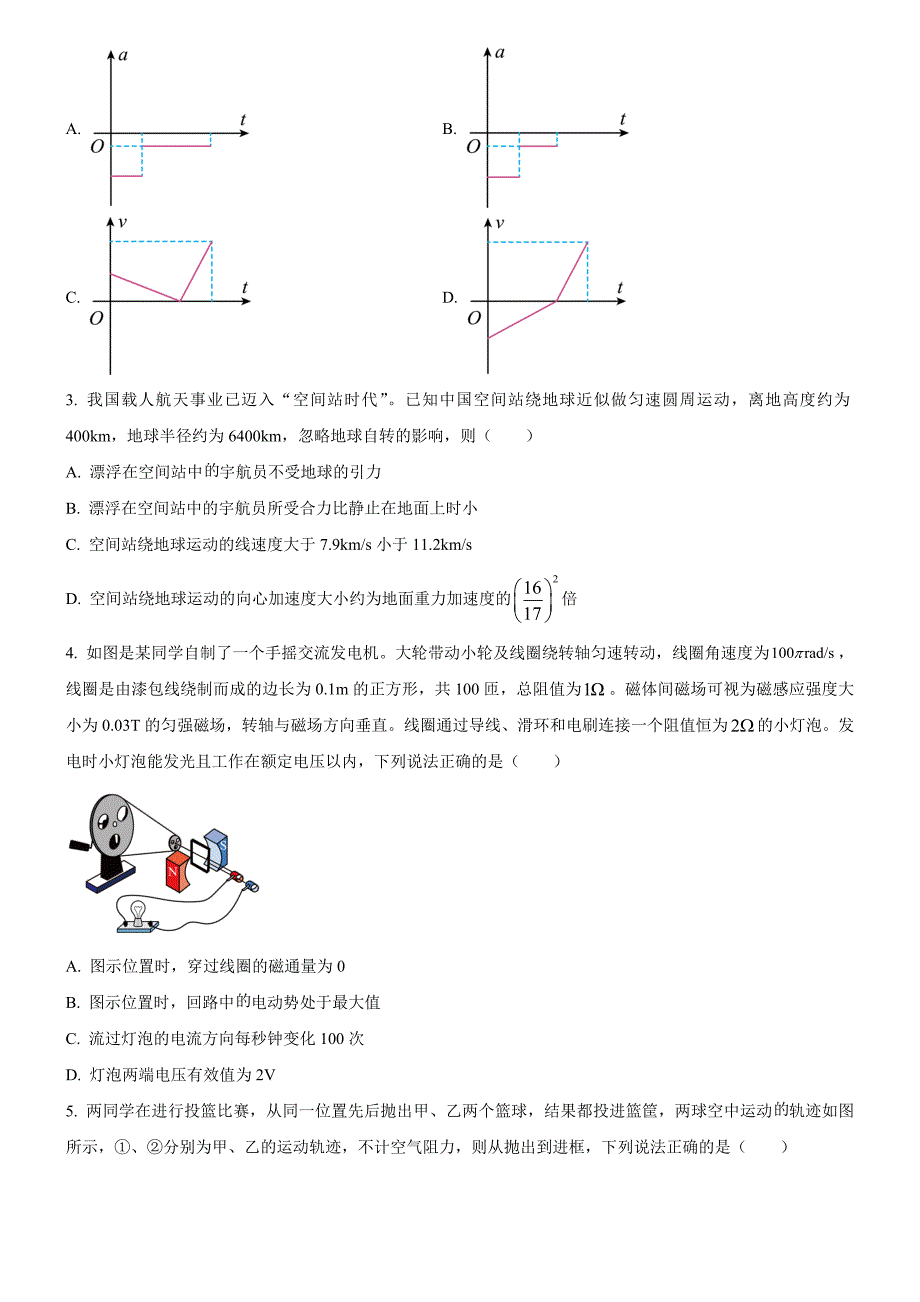 2025届广东省高三上学期调研考试（一）物理试卷（及答案解析）_第2页