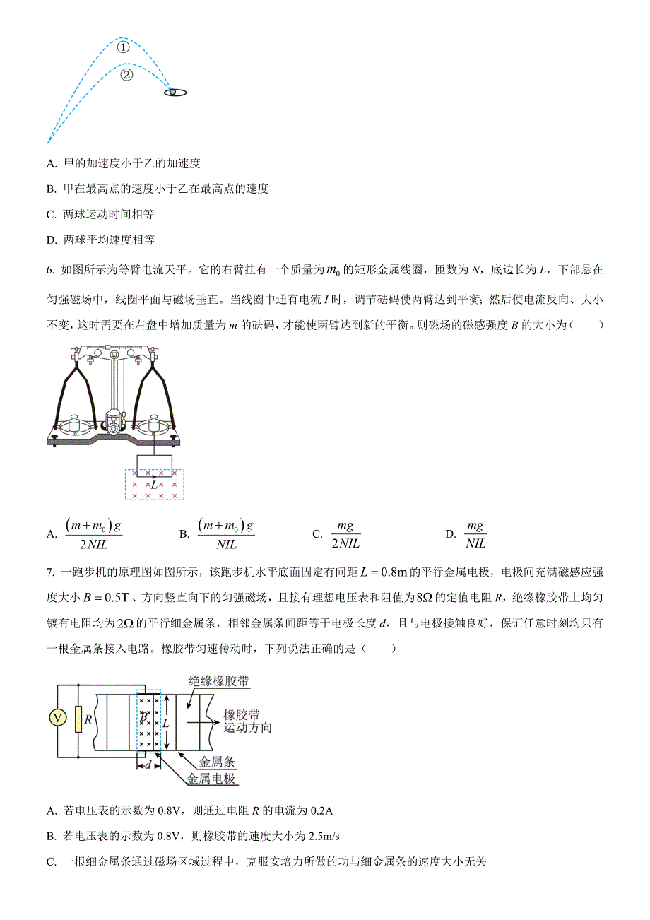 2025届广东省高三上学期调研考试（一）物理试卷（及答案解析）_第3页