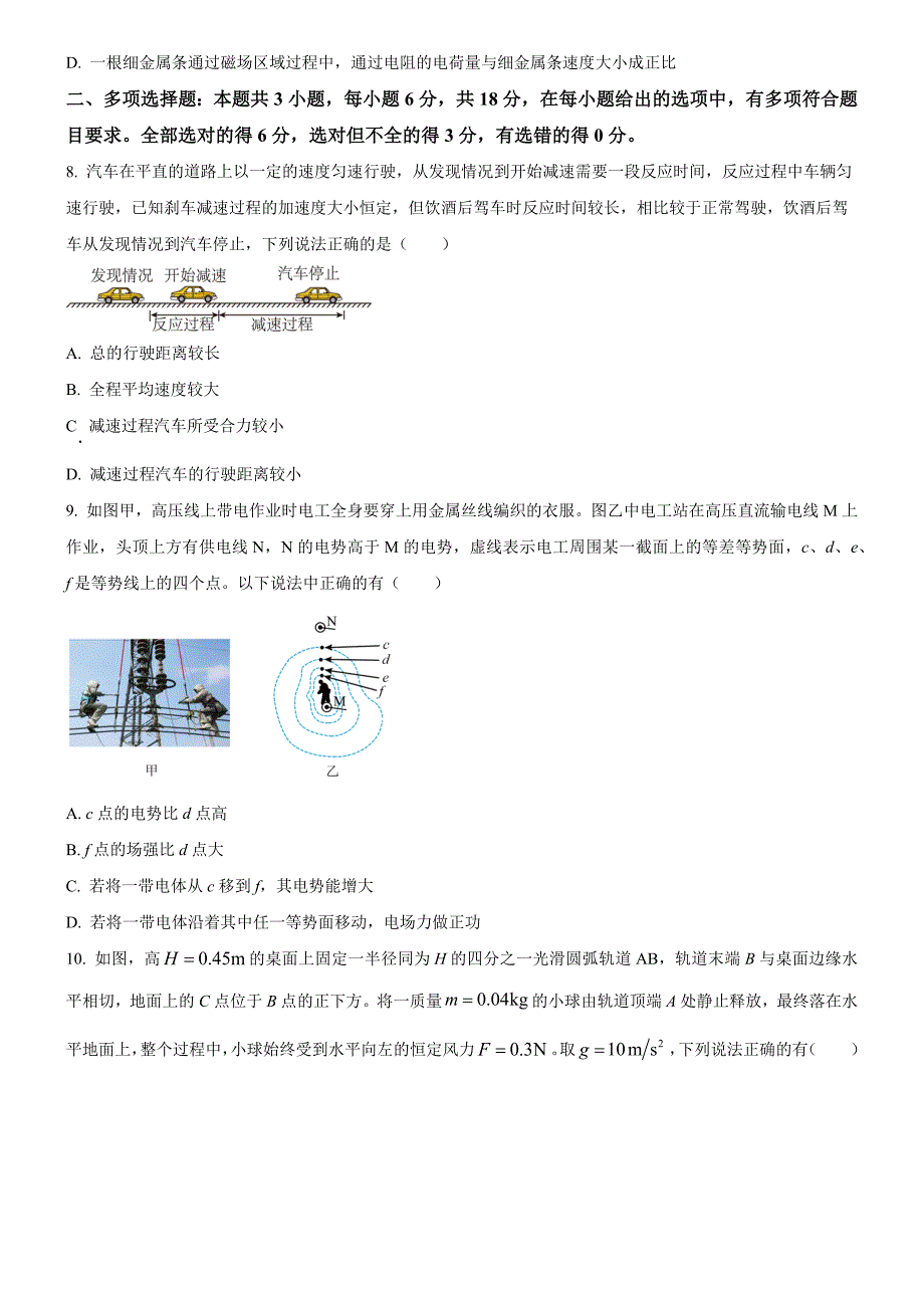 2025届广东省高三上学期调研考试（一）物理试卷（及答案解析）_第4页