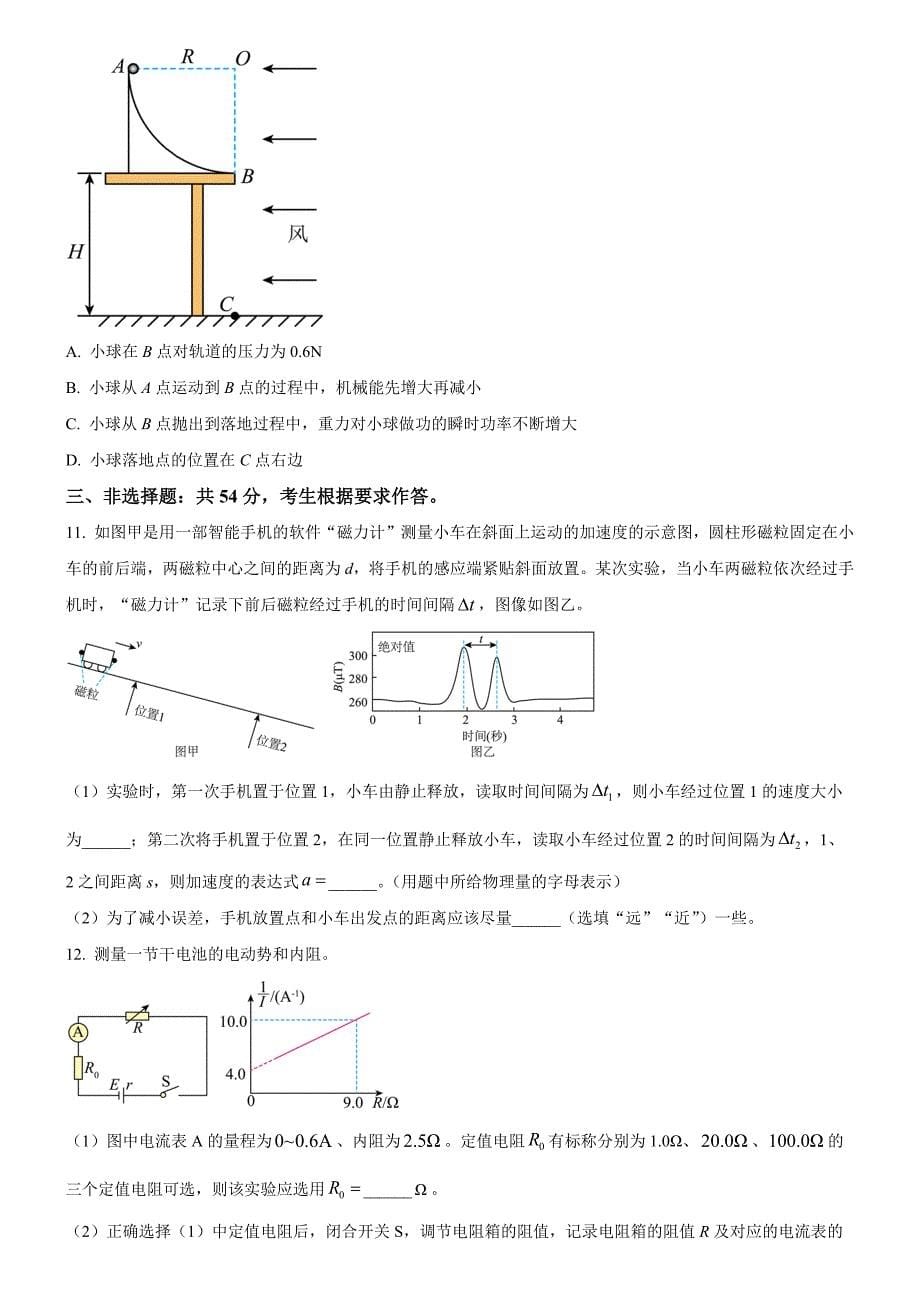 2025届广东省高三上学期调研考试（一）物理试卷（及答案解析）_第5页