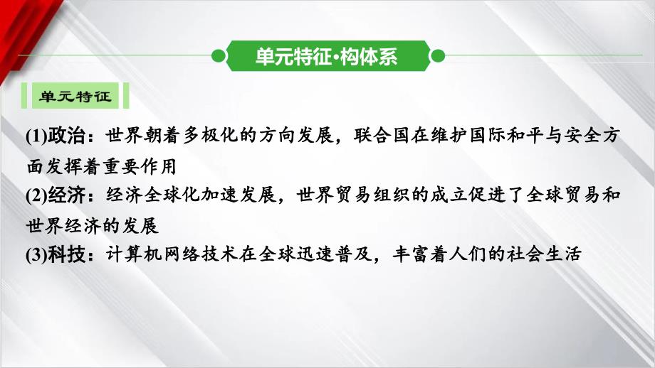 +2025年贵州省中考历史一轮复习：第四单元　走向和平发展的世界++课件+_第3页