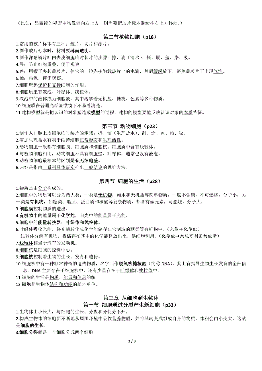 【生 物】2024-2025学年人教版生物七年级上学期期末知识点汇总_第2页