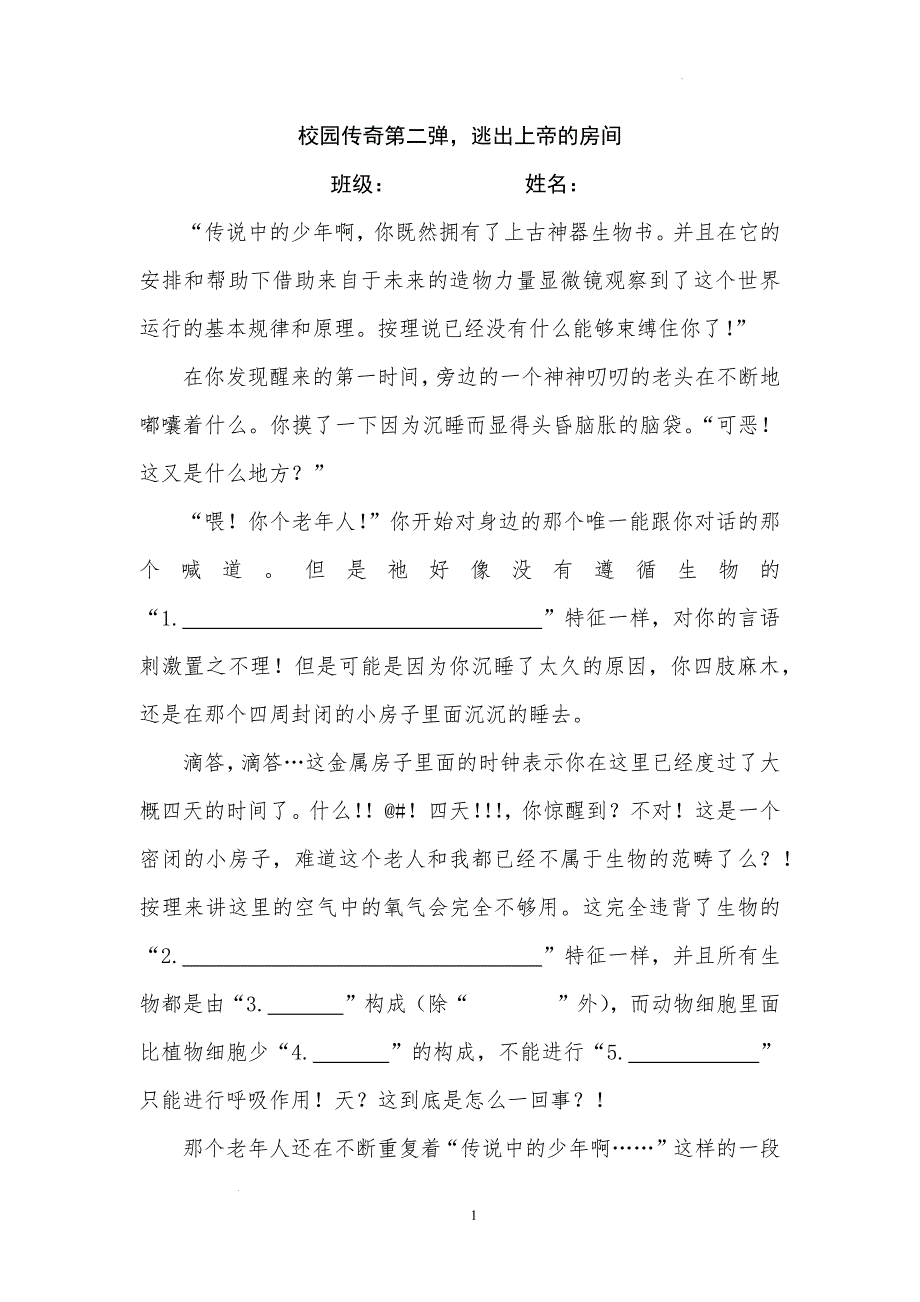 【生 物】观察法、显微镜使用、细胞复习（填空）_第1页