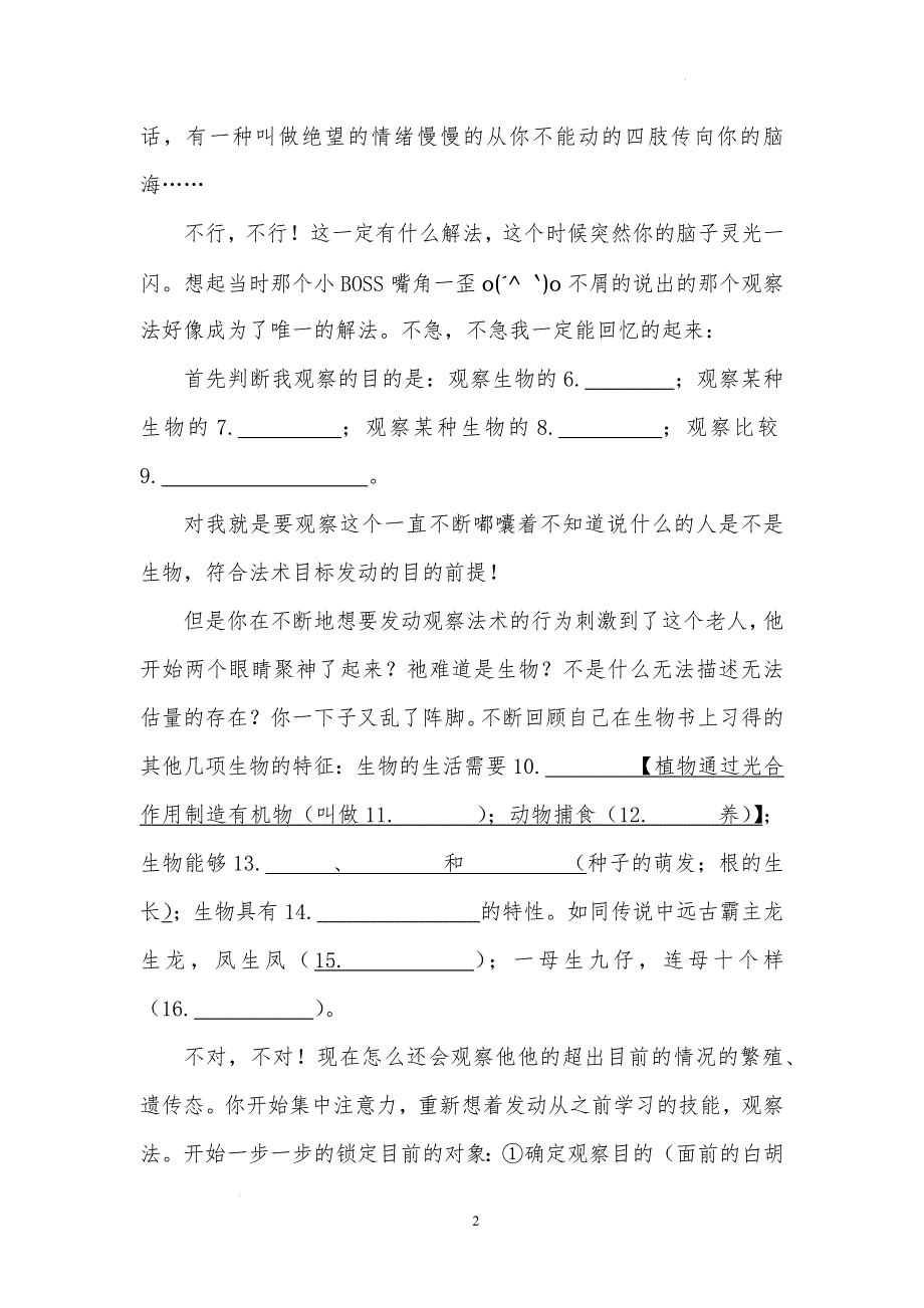 【生 物】观察法、显微镜使用、细胞复习（填空）_第2页