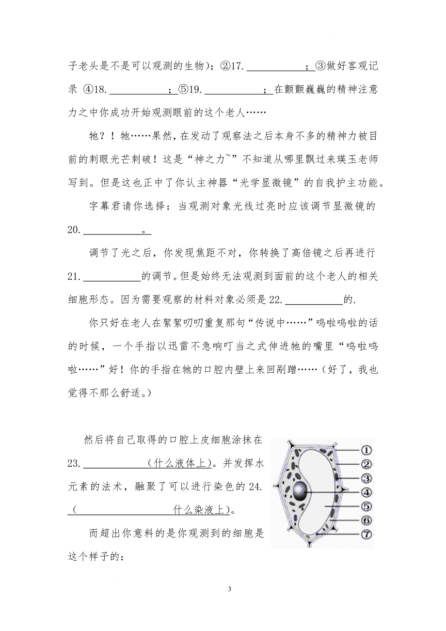 【生 物】观察法、显微镜使用、细胞复习（填空）_第3页