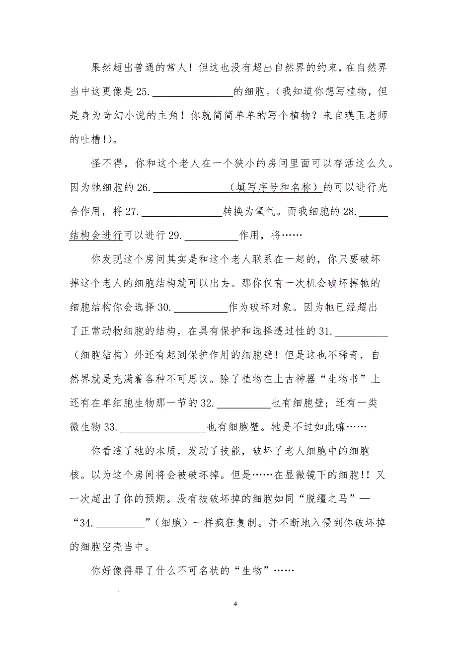 【生 物】观察法、显微镜使用、细胞复习（填空）_第4页