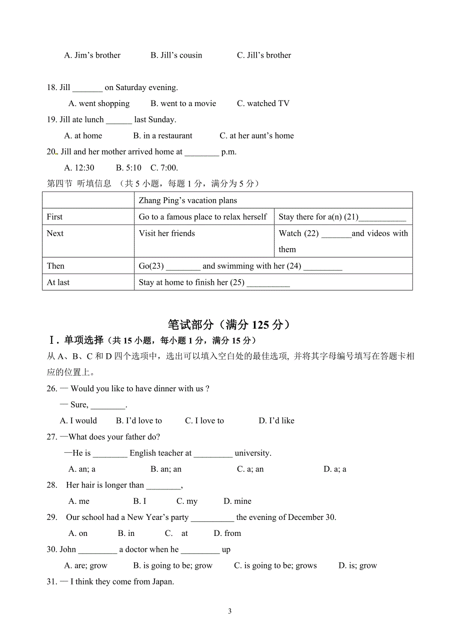 人教版初中英语八年级上册期末联考卷英语试题含听力音频及答案解析_第3页