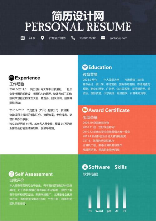 大学生创意简历大赛模板