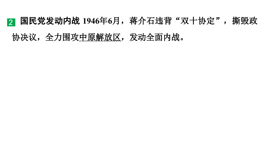 第7~8单元++人民解放战争++近代经济、社会生活与教育文化事业的发展+课件+2025年云南省中考历史备考一轮复习_第3页