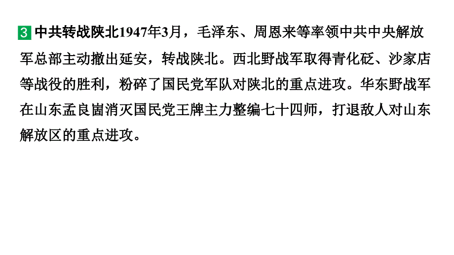 第7~8单元++人民解放战争++近代经济、社会生活与教育文化事业的发展+课件+2025年云南省中考历史备考一轮复习_第4页