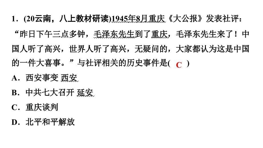 第7~8单元++人民解放战争++近代经济、社会生活与教育文化事业的发展+课件+2025年云南省中考历史备考一轮复习_第5页