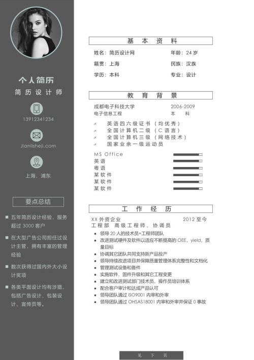 网络优化工程师简历模板
