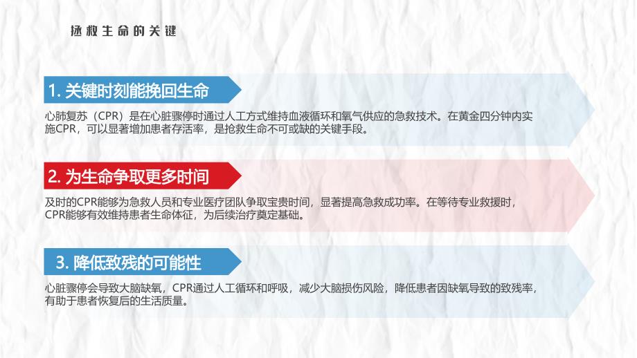 医疗医院心肺复苏急救措施培训课件_第4页