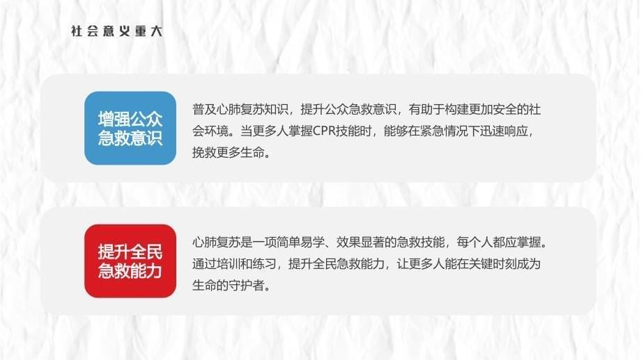 医疗医院心肺复苏急救措施培训课件_第5页